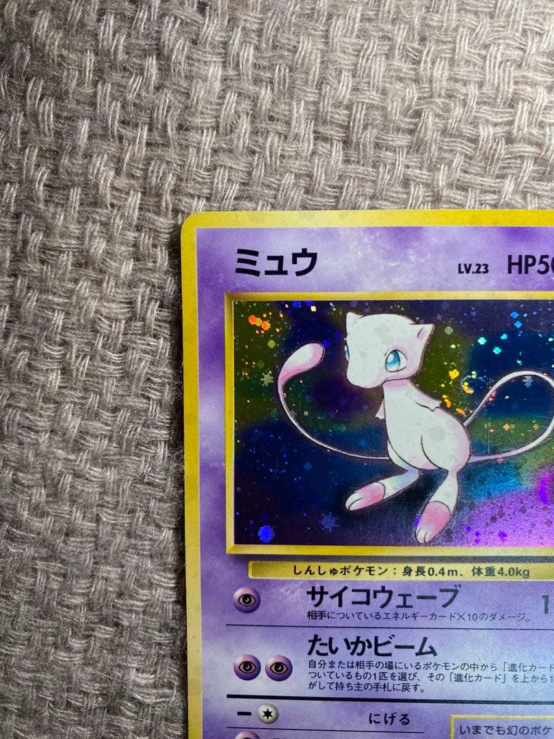 ミュウ Lv.23 ★ ポケモンカード ポケカ 旧裏