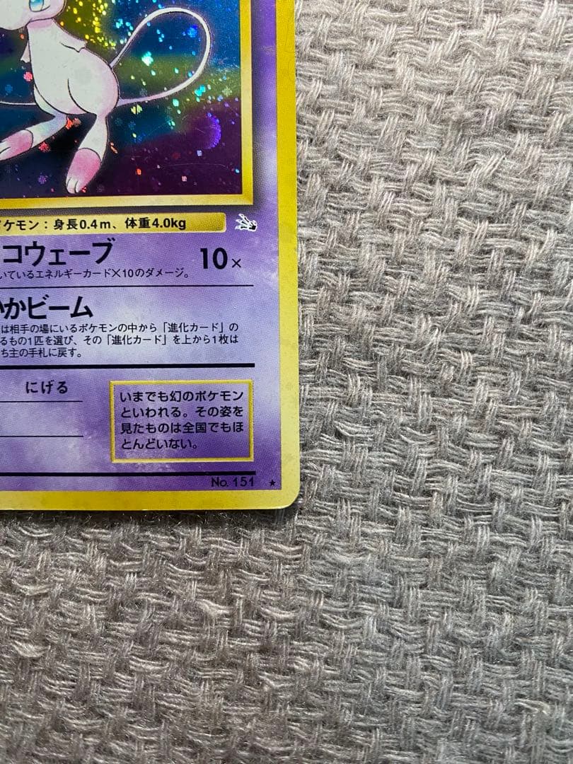 ミュウ Lv.23 ★ ポケモンカード ポケカ 旧裏