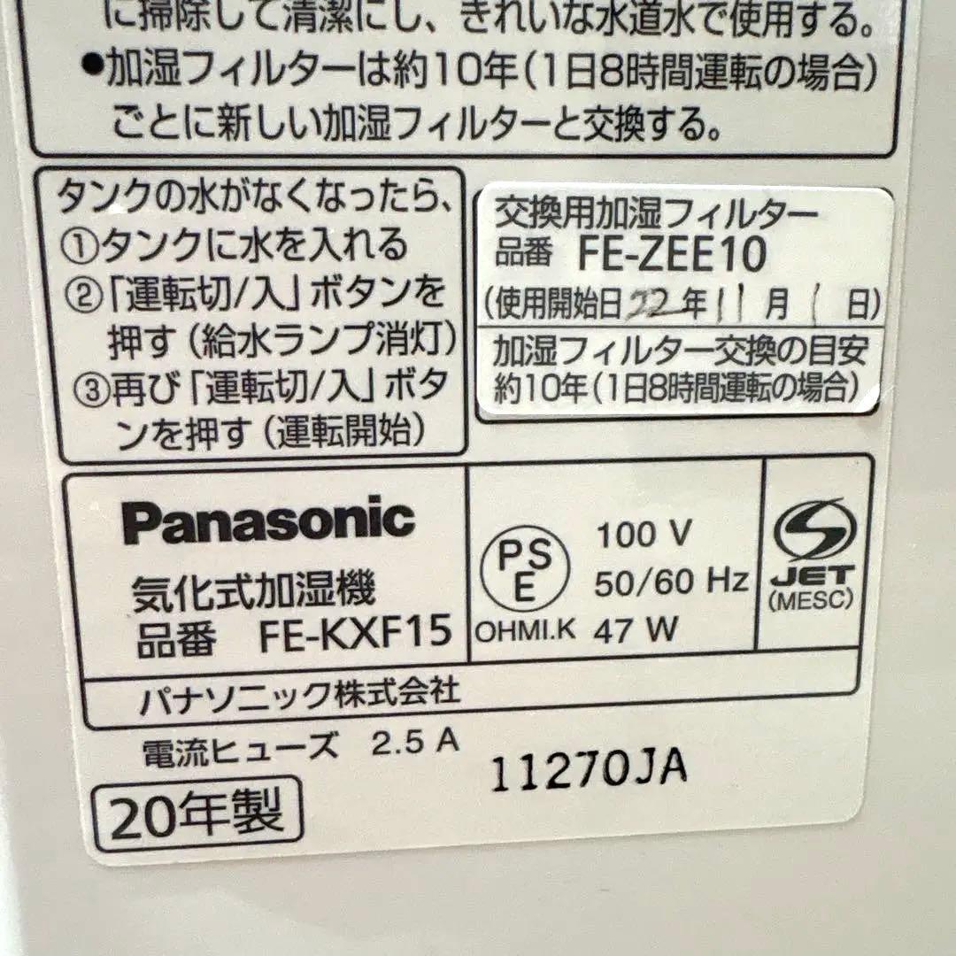 Panasonic 置き型加湿器 FE-KXF15 2020年製　気化式加湿器