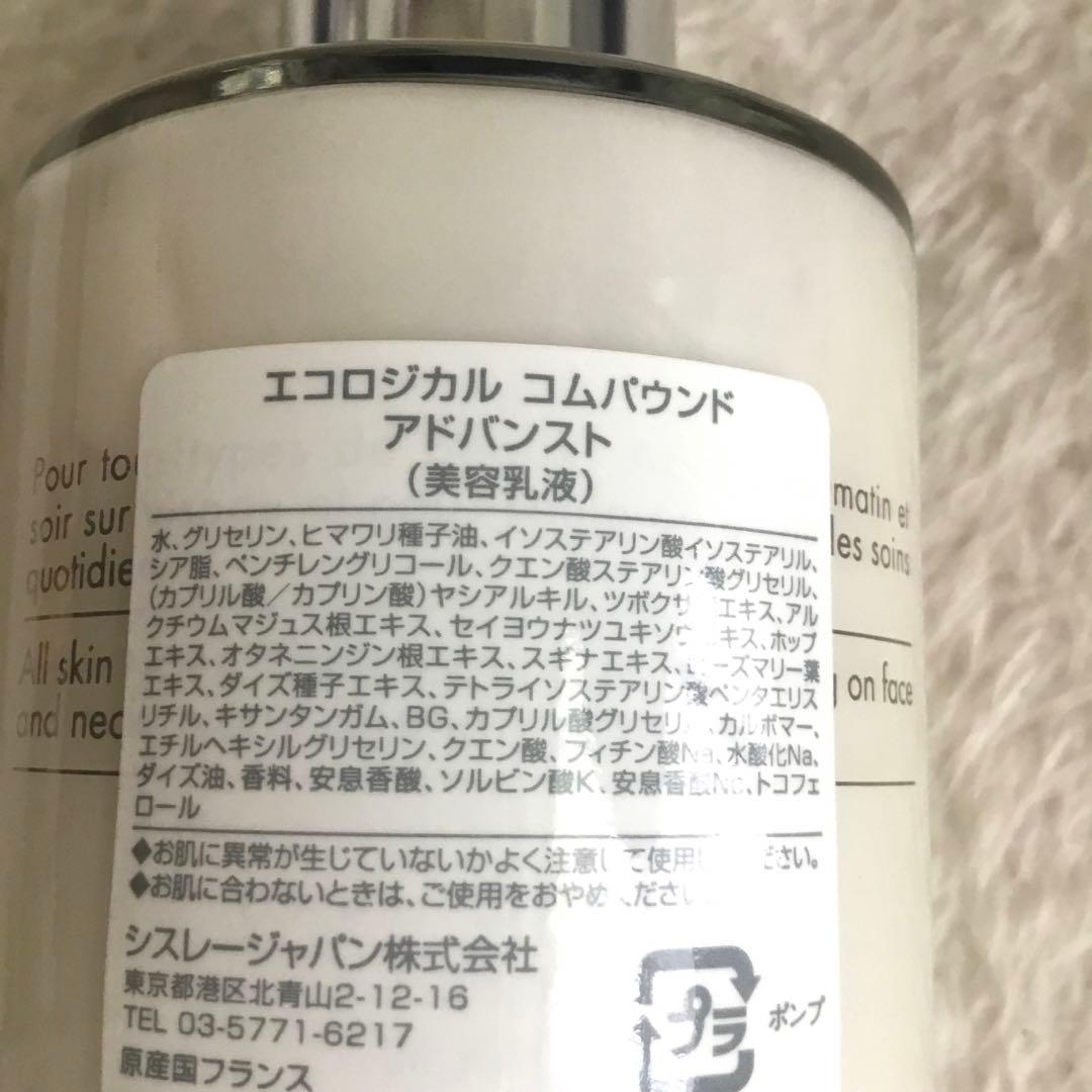 シスレーエコロジカルコムパウンドアドバンスト 125ml 新品未使用