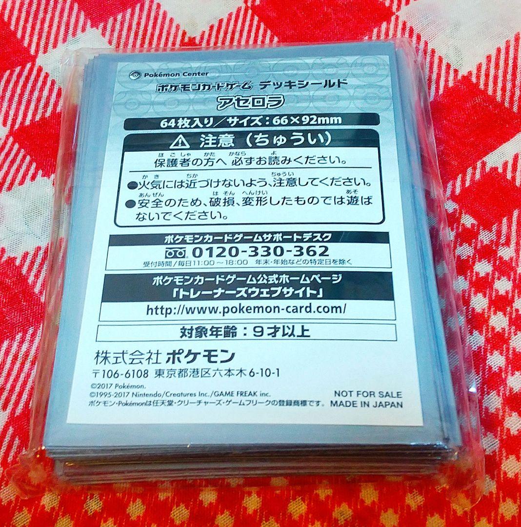 ポケモンカード　デッキシールド　アセロラ　未開封　超次元の暴獣　覚醒の勇者