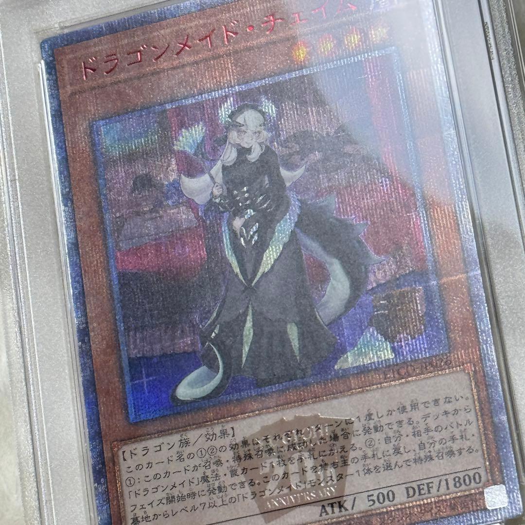 ドラゴンメイドチェイム　20th