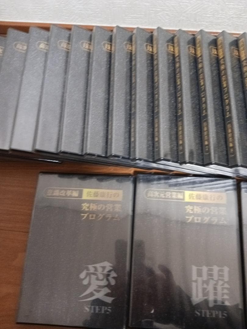 新品、未開封.２２枚、佐藤康行 、究極の営業、世界ナンバー1.ポールJマイヤー