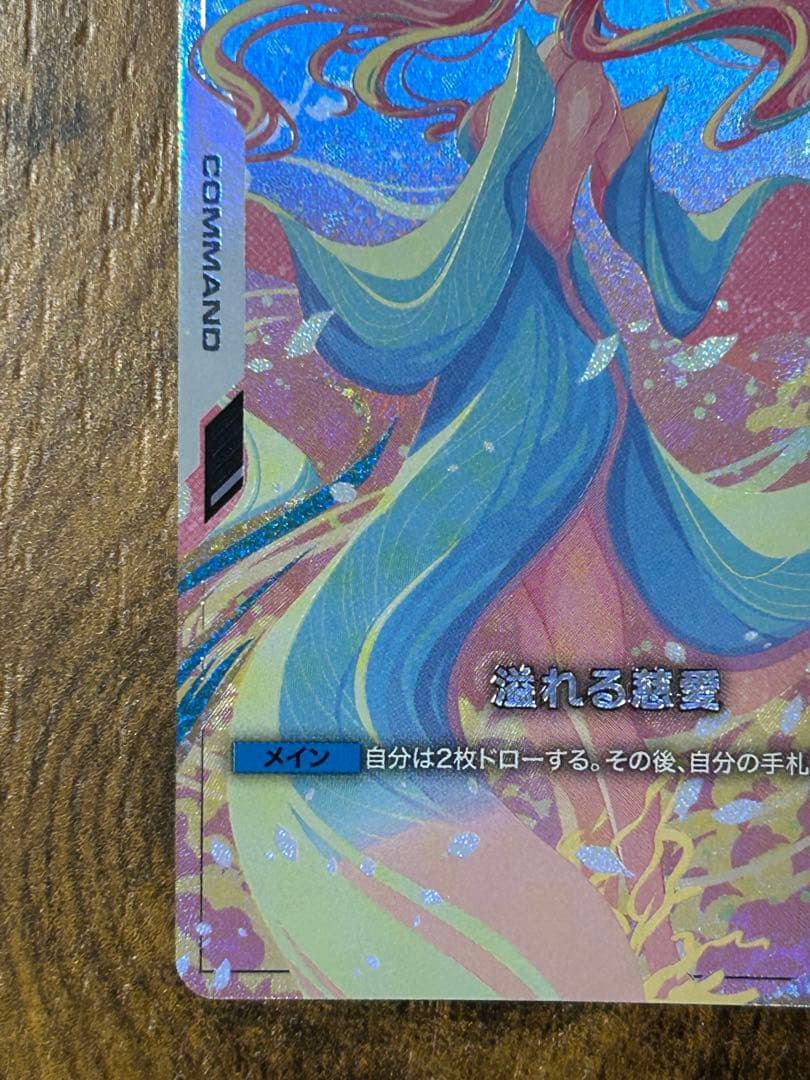 ガンダムカードゲーム　溢れる慈愛　U+　パラレル GD01-118　1枚