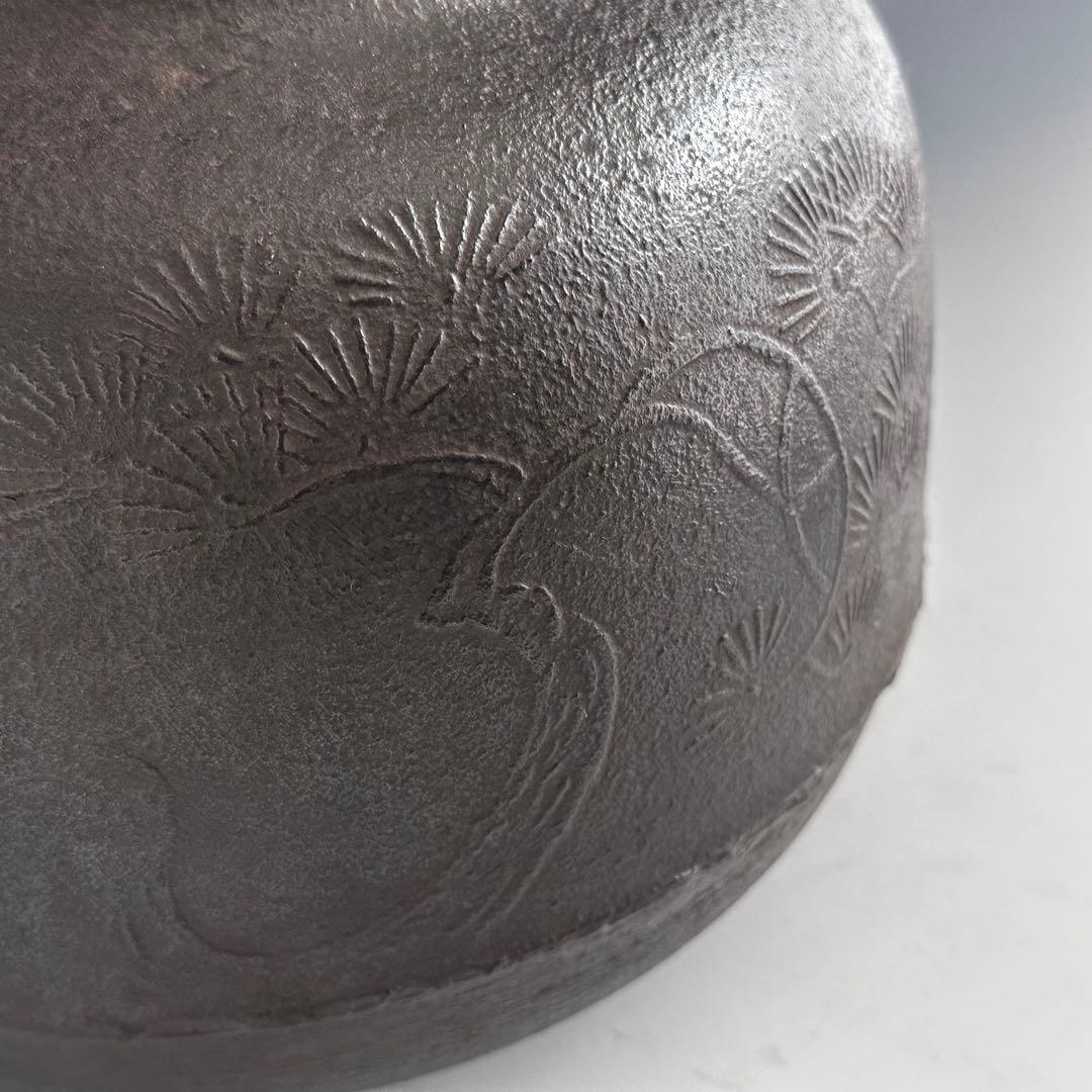 茶道具　松竹地紋　真形釜　橋本辰敏　共箱　鋳物　茶釜　茶の湯　稽古　茶会