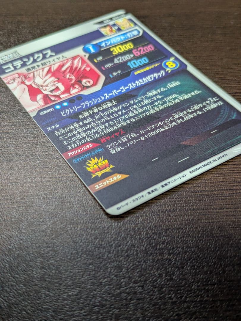 SDV6-040 ゴテンクス パラレル