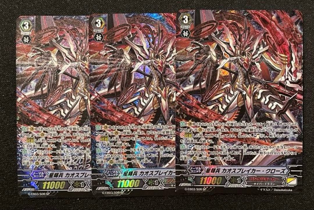 ヴァンガード 星輝兵 カオスブレイカー・クローズ SP