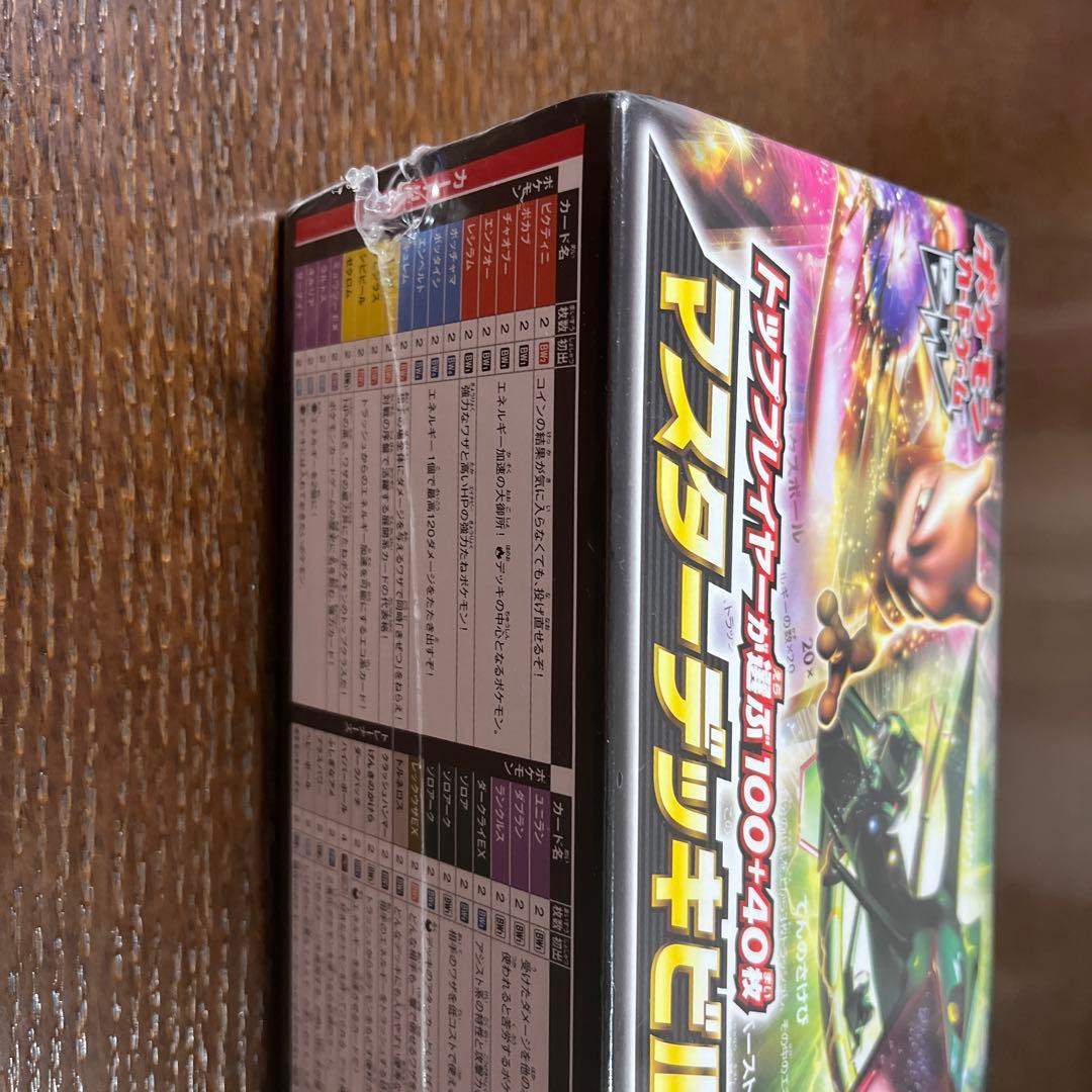 マスターデッキビルドBOX