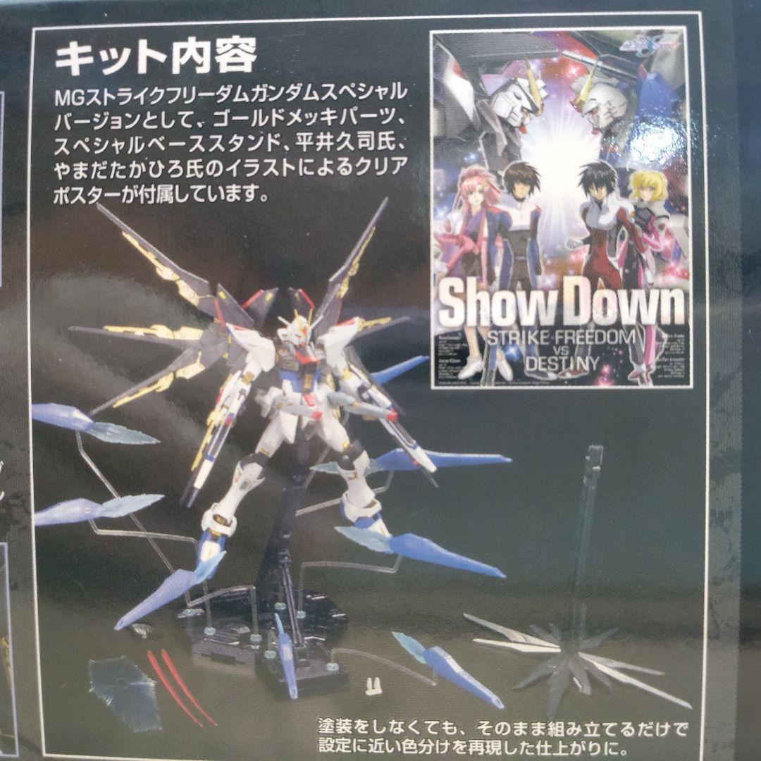 MG ストライクフリーダムガンダム フルバーストモード