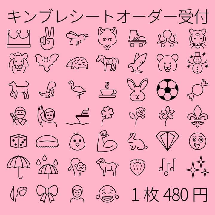 絵文字 キンブレシート オーダー受付中