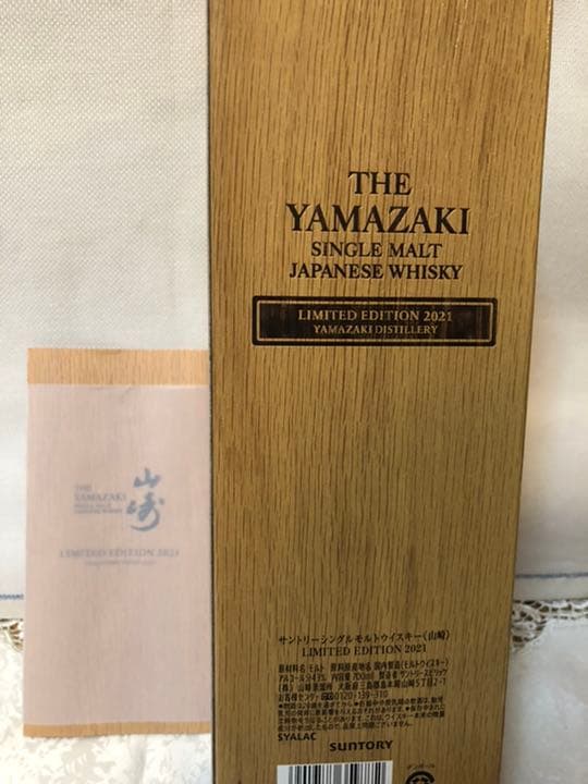 【新品】山崎リミテッドエディション2021&響ブロッサムハーモニー