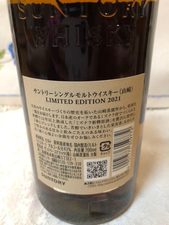 【新品】山崎リミテッドエディション2021&響ブロッサムハーモニー