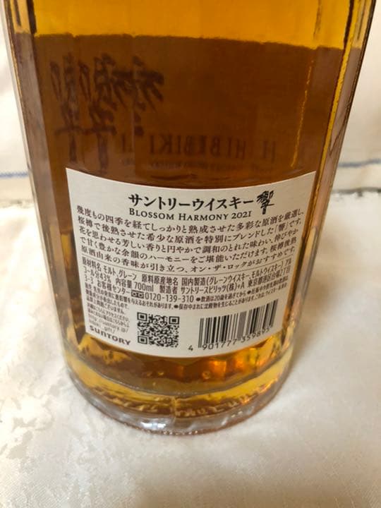 【新品】山崎リミテッドエディション2021&響ブロッサムハーモニー