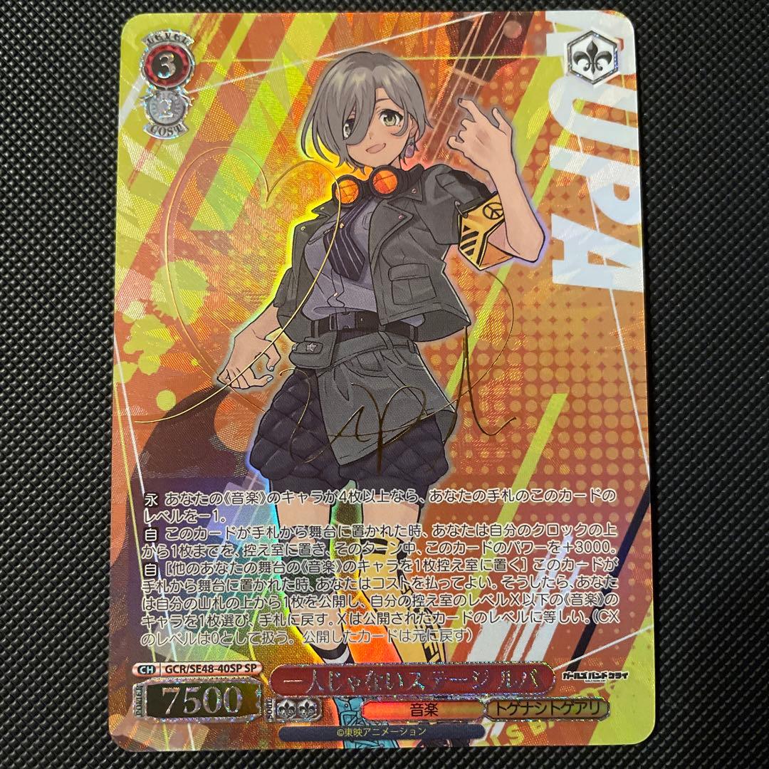 ヴァイスシュヴァルツ 一人じゃないステージ ルパ SP サイン　WS