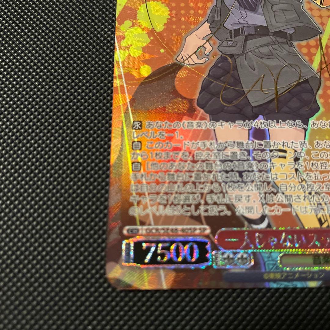 ヴァイスシュヴァルツ 一人じゃないステージ ルパ SP サイン　WS