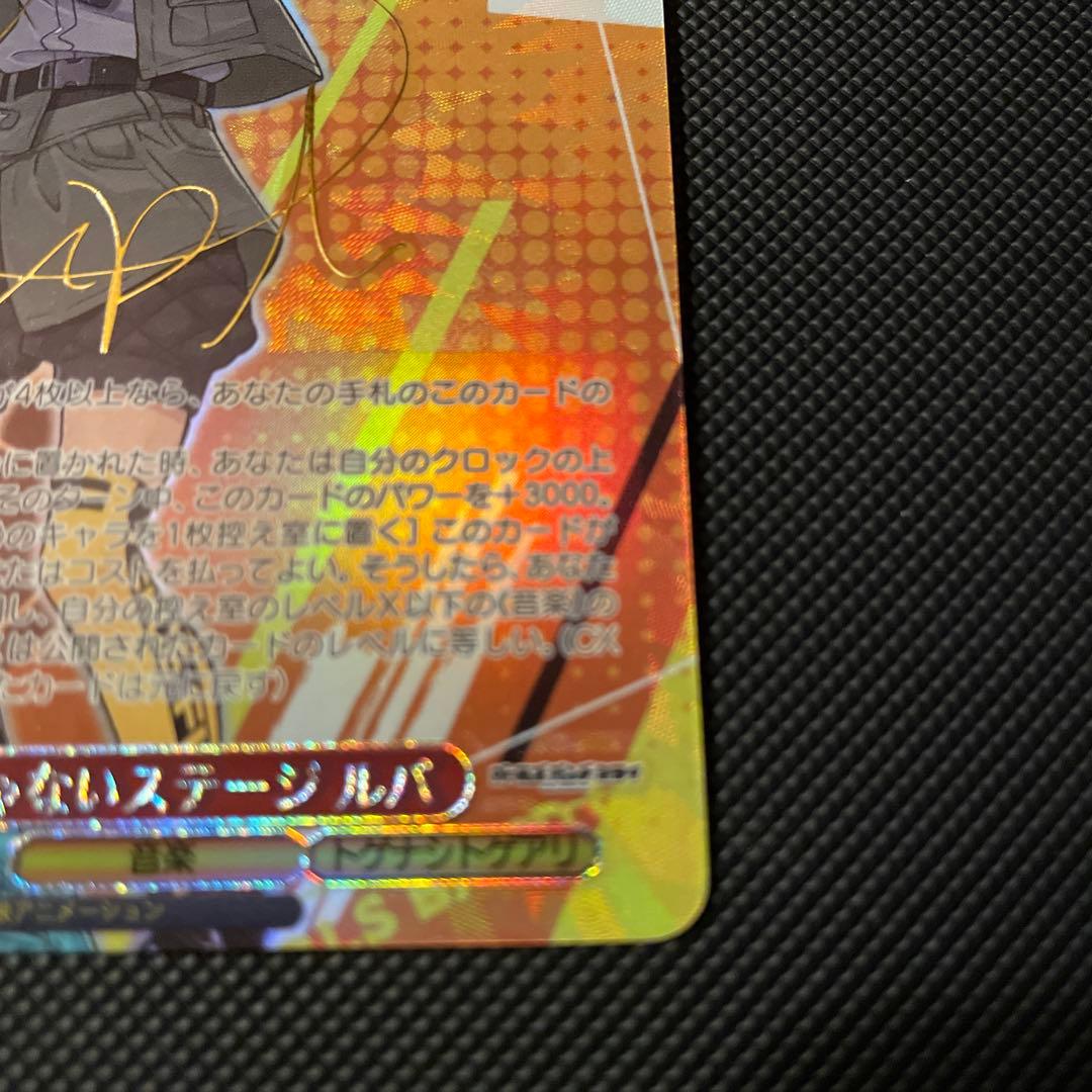 ヴァイスシュヴァルツ 一人じゃないステージ ルパ SP サイン　WS