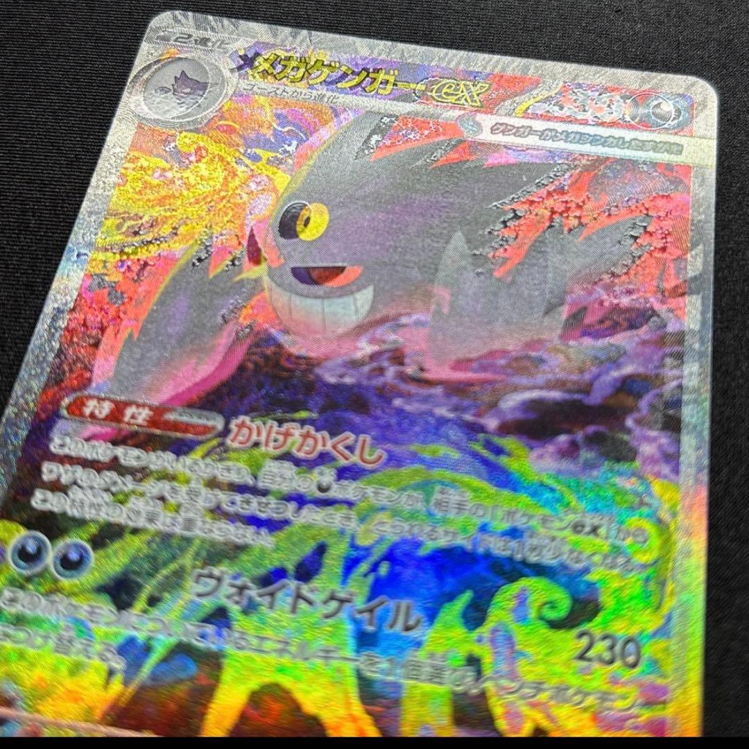 【チップスター】‪☆魂抜けエラー‪‪☆メガゲンガーex《極美品》