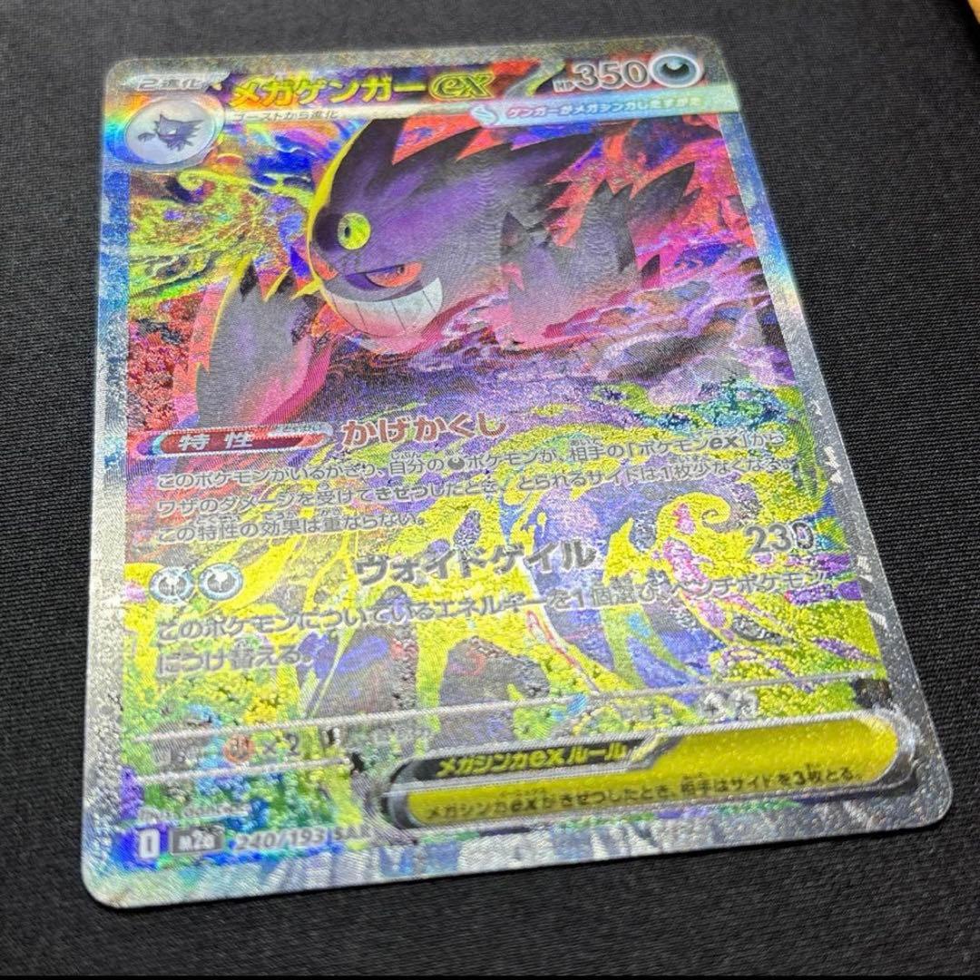 【チップスター】‪☆魂抜けエラー‪‪☆メガゲンガーex《極美品》