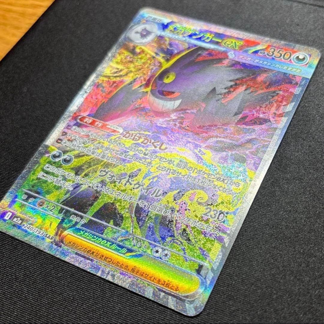 【チップスター】‪☆魂抜けエラー‪‪☆メガゲンガーex《極美品》