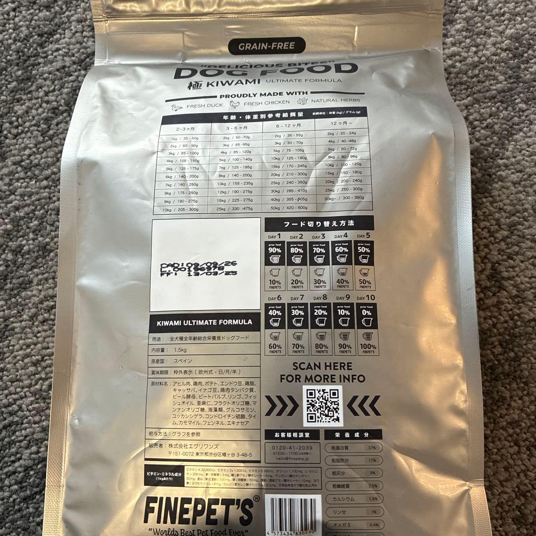 FINEPET'S ドッグフード「極 KIWAMI」アルティメットフォーミュラ