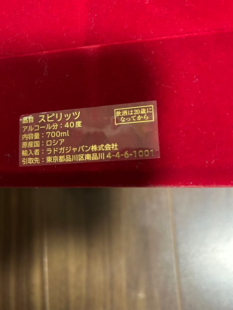 ラドガ インペリアル コレクション ルビー ＊冊子 箱付 ※ ロシア ウォッカ