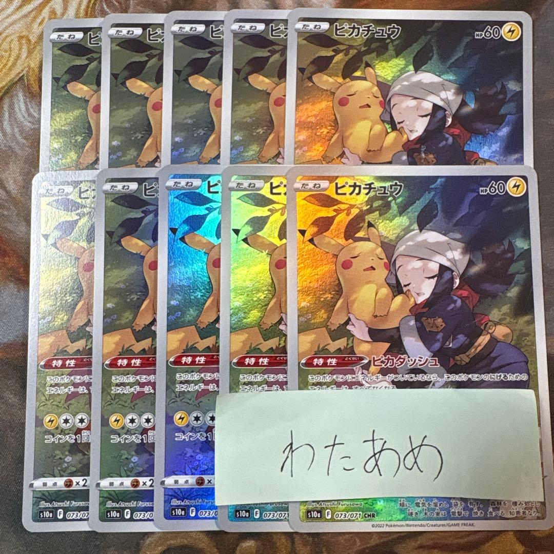 ピカチュウ CHR 10枚　まとめ売り　s10a