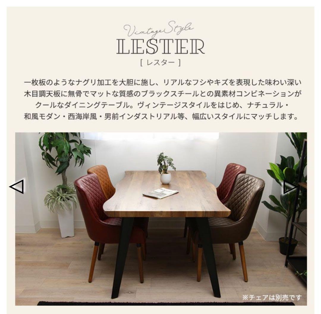 【まゆ】マナベインテリアハーツ　ダイニングテーブル　レスター150cm