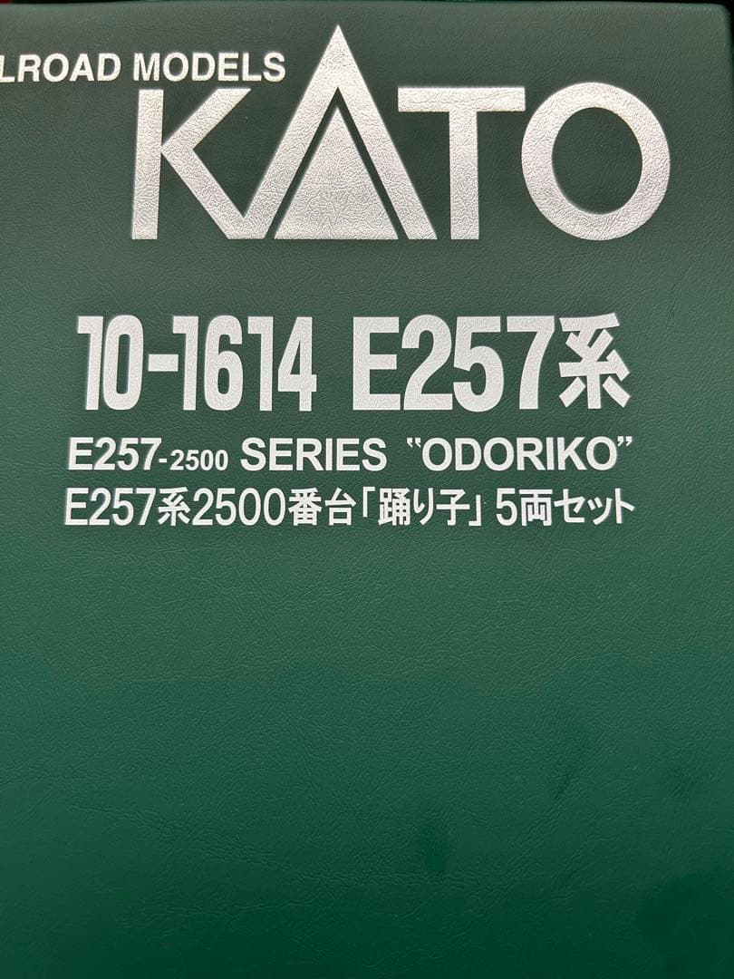 Nゲージ KATO 10-1614 E257系2500番台 踊り子 5両セット