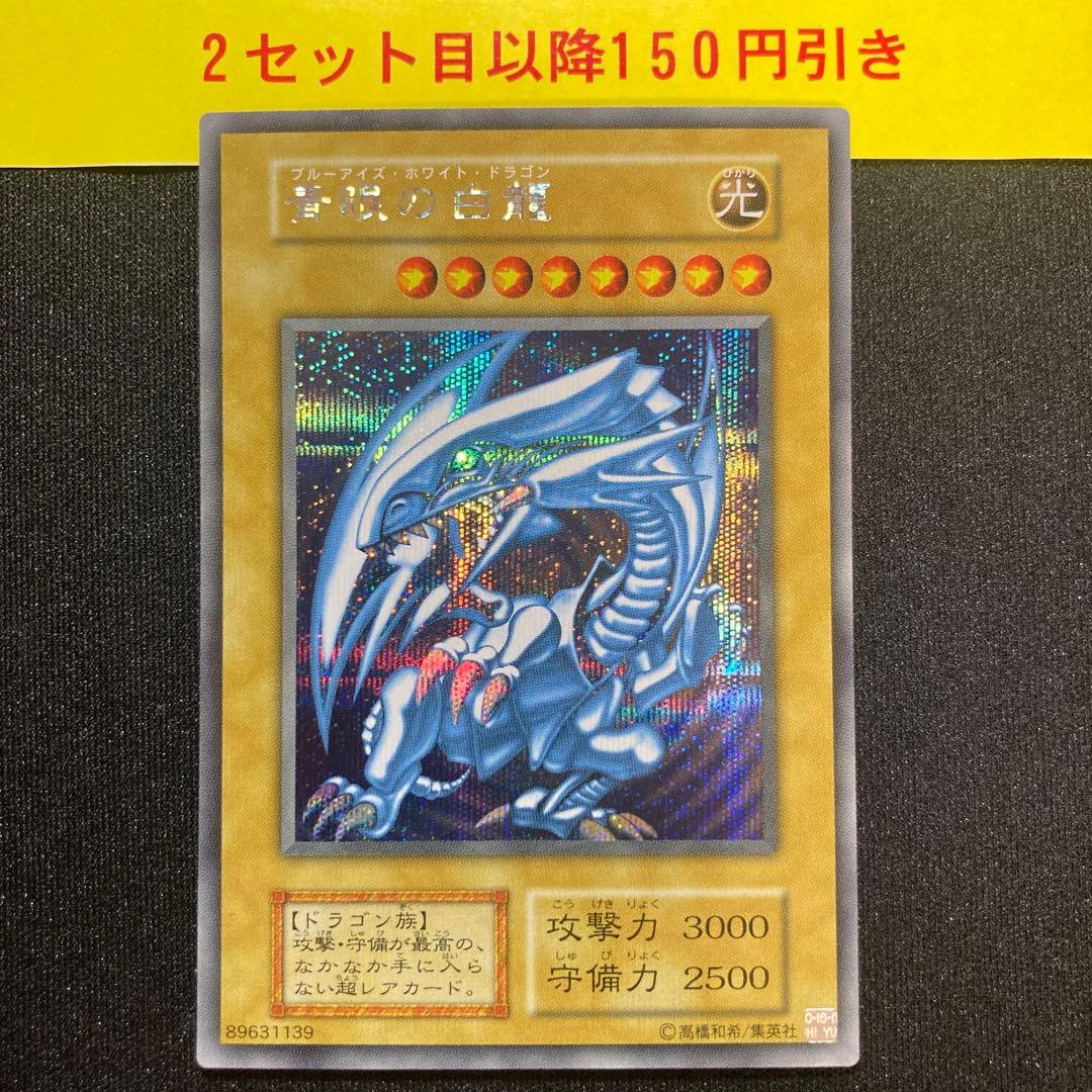 ブルーアイズホワイトドラゴン　シークレット　シクブル　マグネットローダー付き