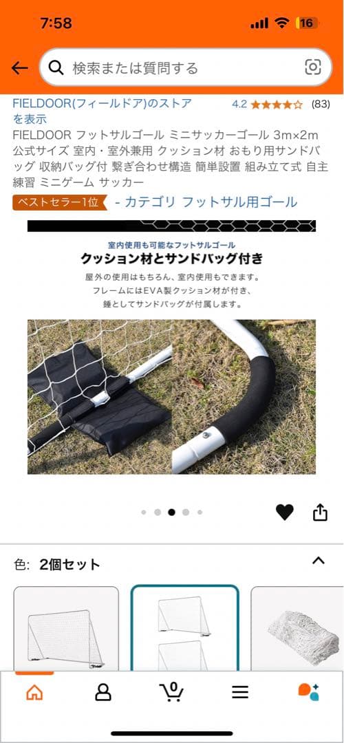 フットサル、サッカーゴール 2セット 公式サイズ