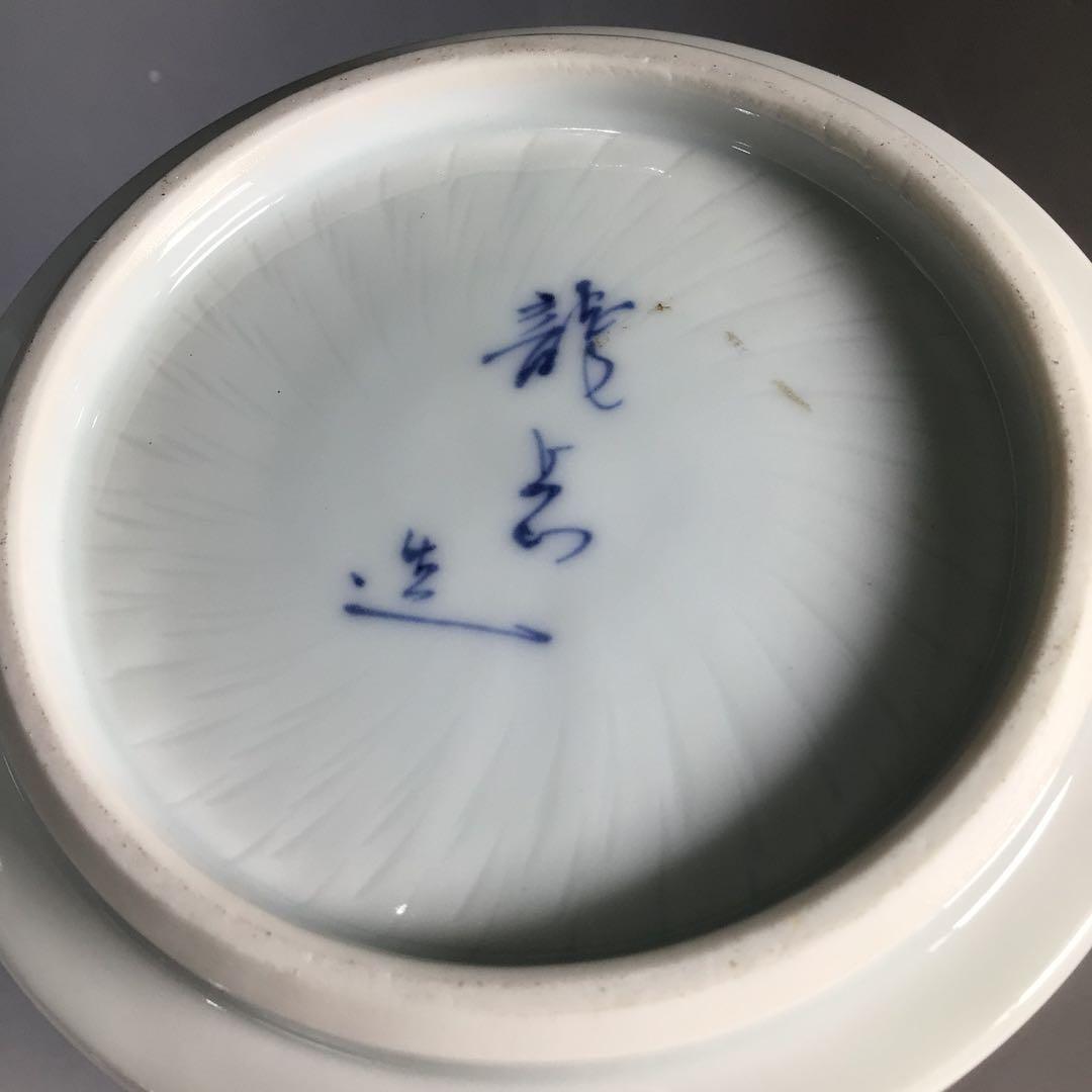 Ｎ６３３　水指　『橋本龍岳造』『赤絵花鳥図』『細水指』　共箱　茶道具