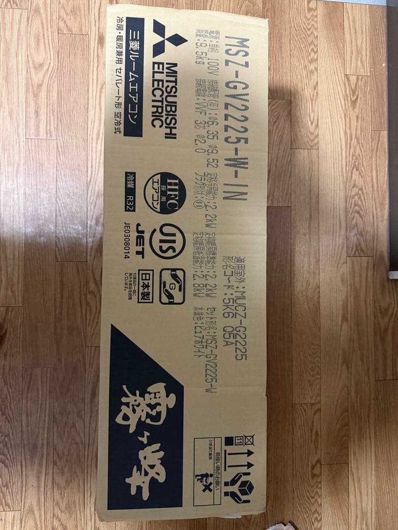 新品未使用 2025年製三菱電機ルームエアコンMSZ-GV2225-W室内機のみ