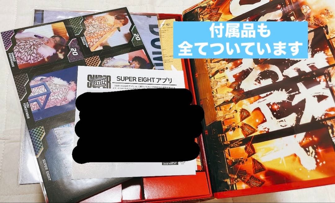 SUPER EIGHT 超 DOME TOUR 二十祭【完全生産限定盤】