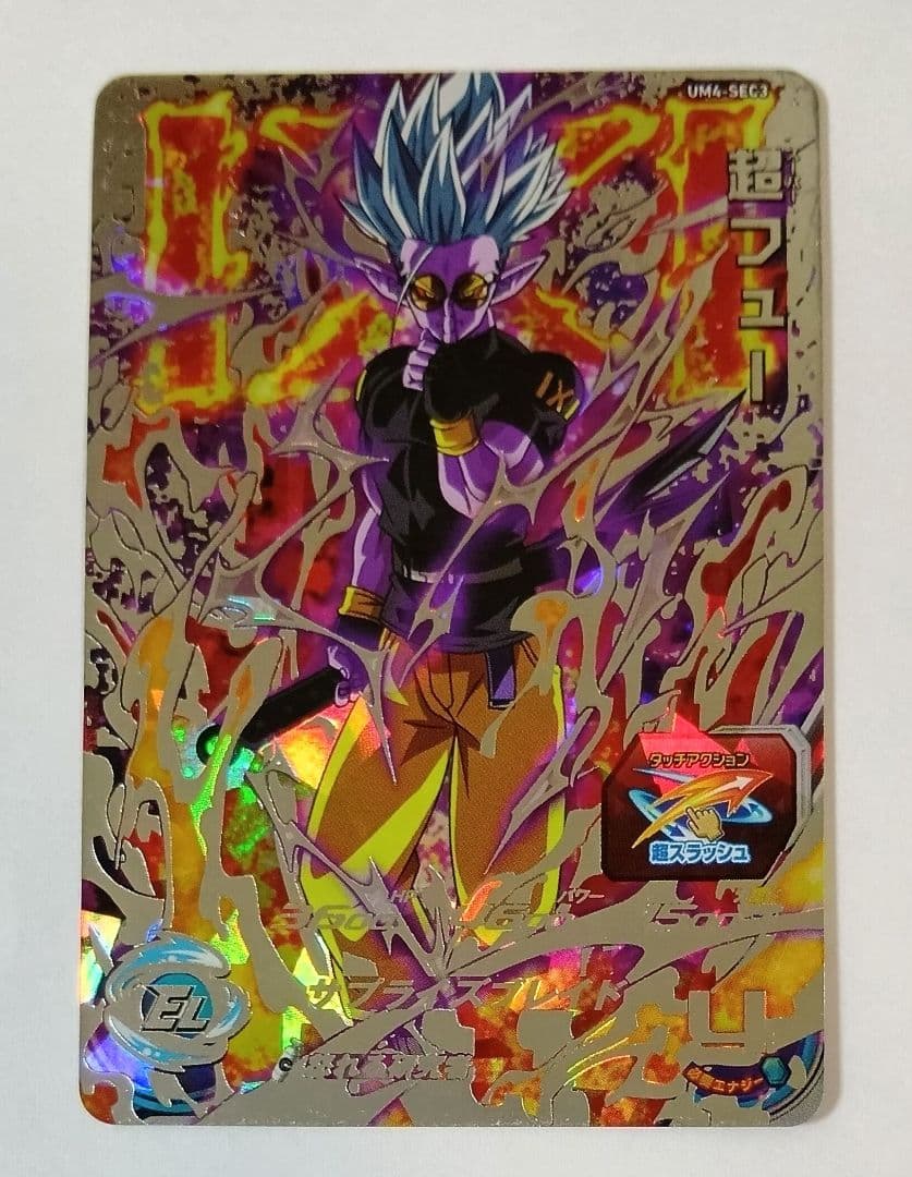 良品■スーパードラゴンボールヒーローズ UM4弾 SEC3種＆UR16種コンプ