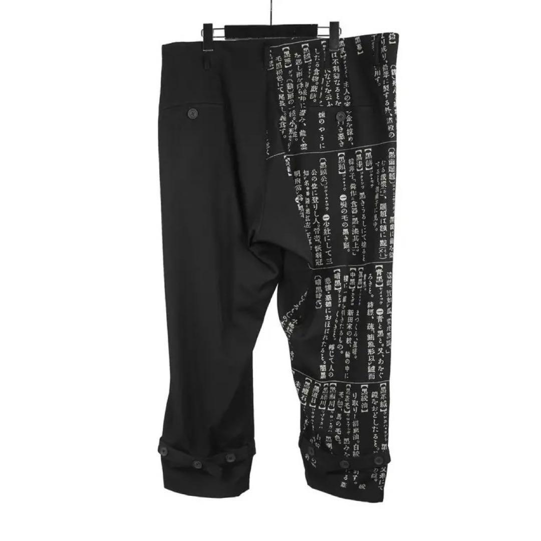 yohji yamamoto pour homme 19AW 辞書パンツ 2