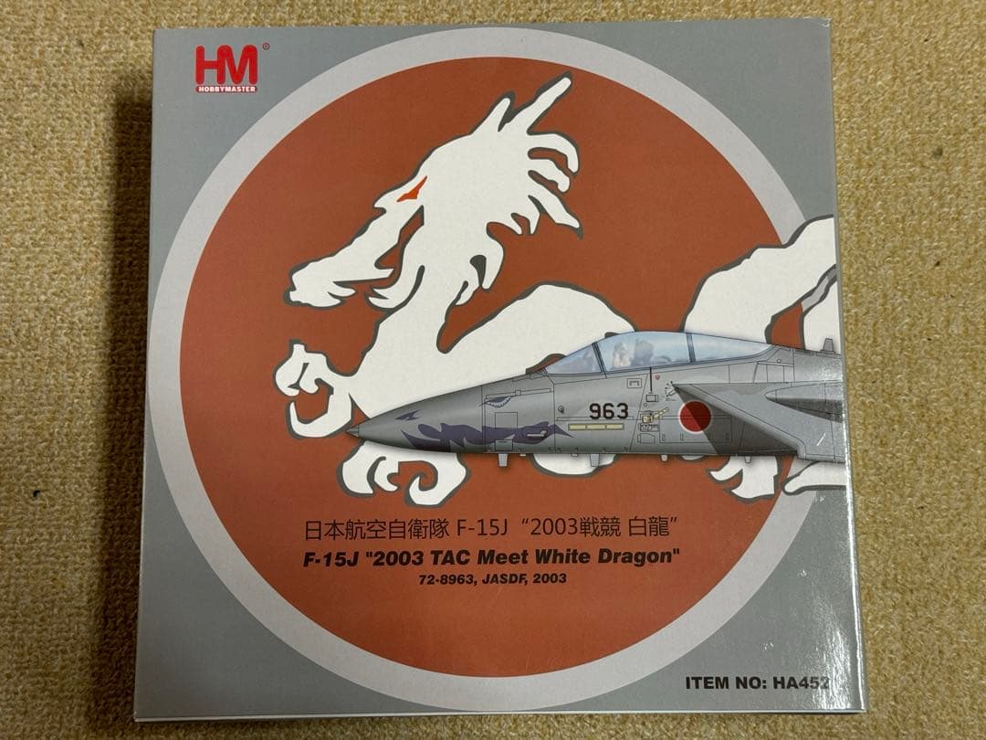 ホビーマスター 1/72 航空自衛隊 F-15J 2003 戦競 白龍
