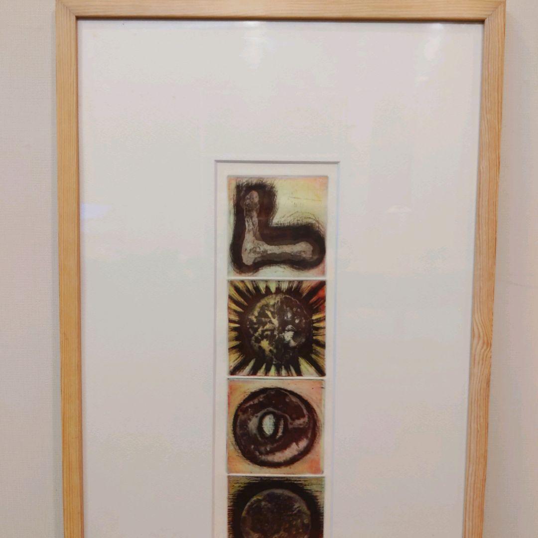 LOVE エッチング　額装　アーティストプルーフ