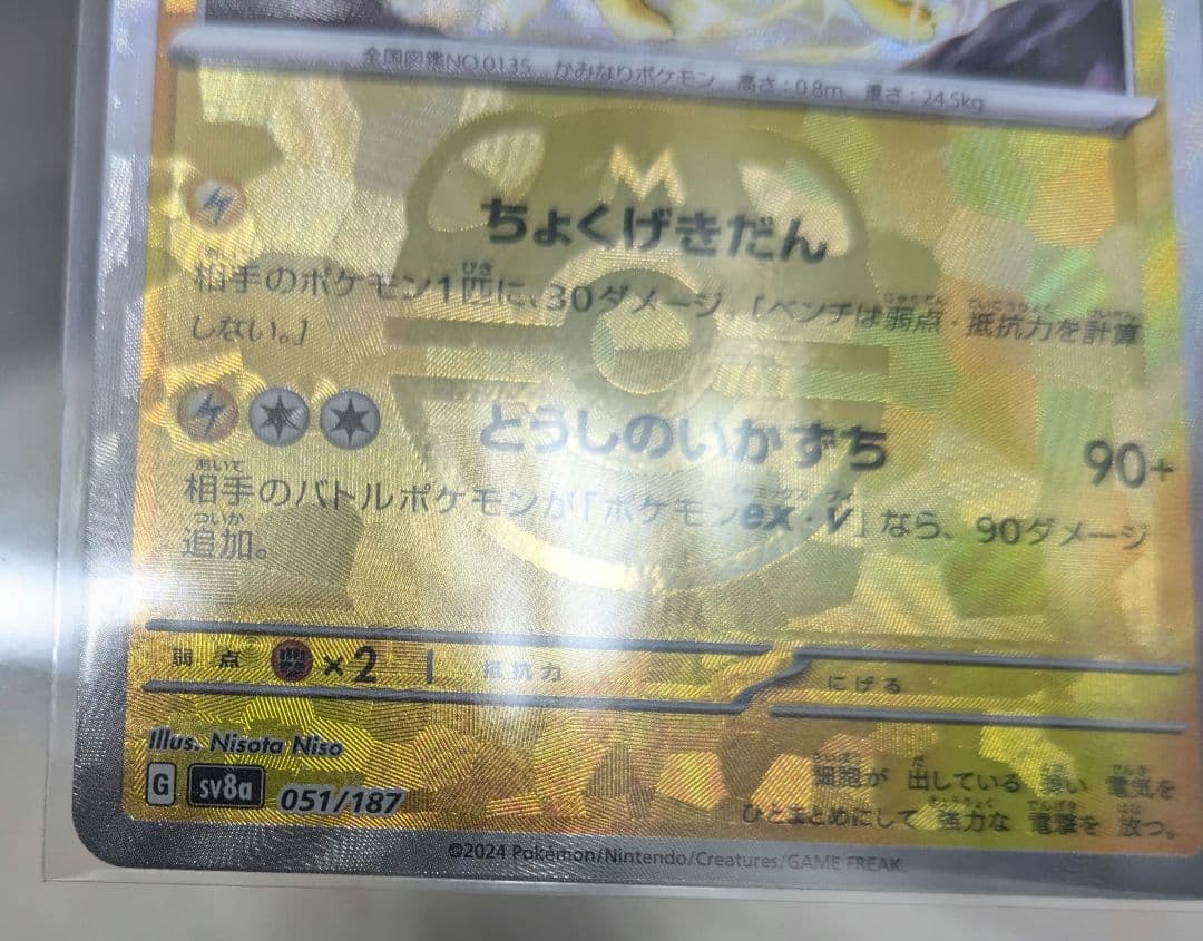 【PSA7 エラーカード】サンダース マスターボールミラー 大幅加工ズレエラー