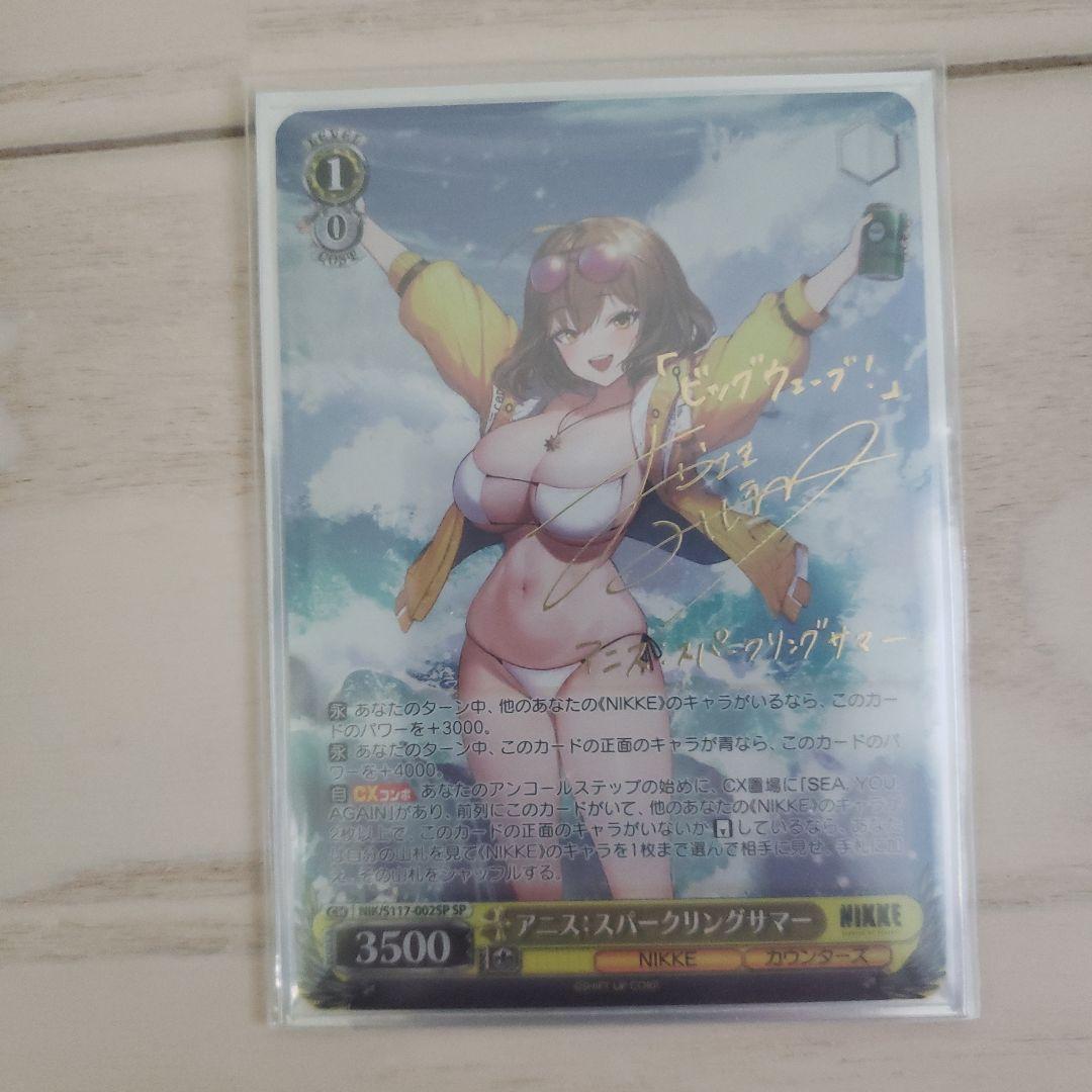 アニス スパークリングサマー SP