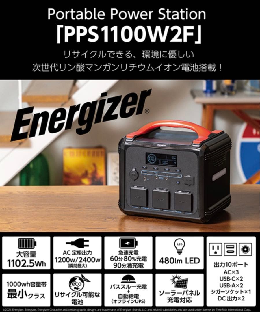 新品未開封Energizerポータブル電源　PPS1100W2F