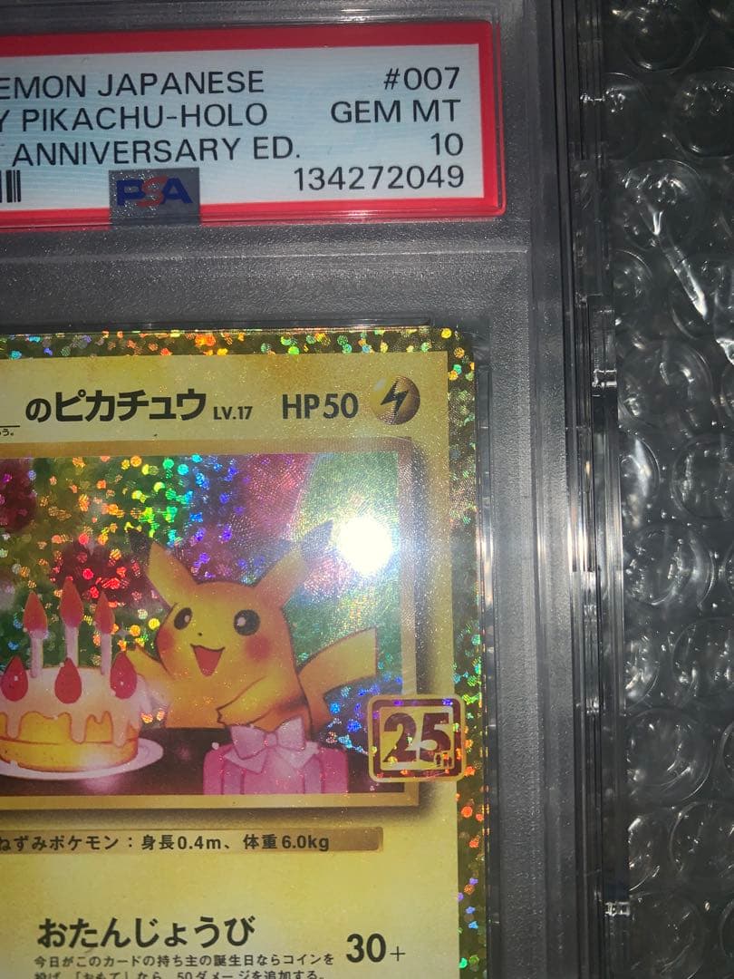 おたんじょうびのピカチュウ 25th