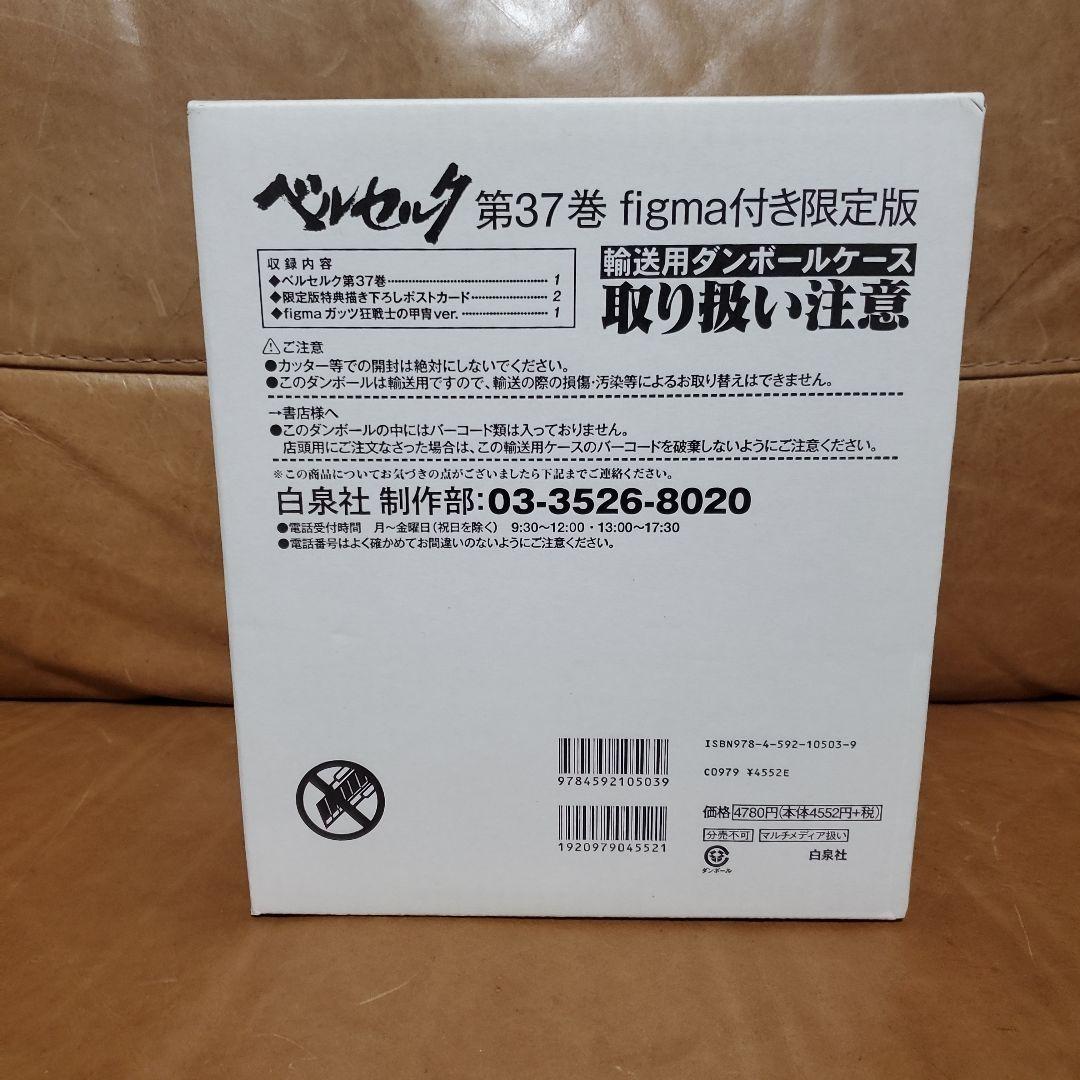 figma ベルセルク ガッツ グリフィス 狂戦士セット 未開封