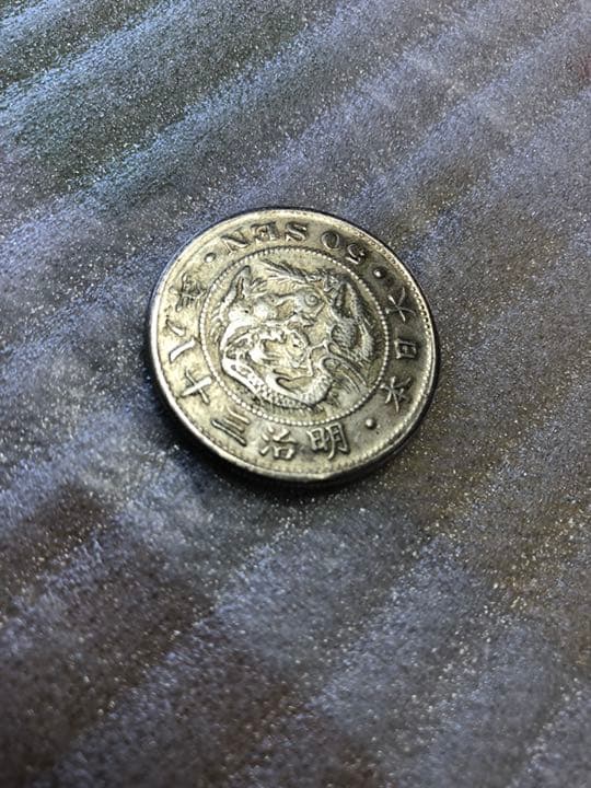 一圓銀古銭 ３枚セット　オマケ五十銭1枚