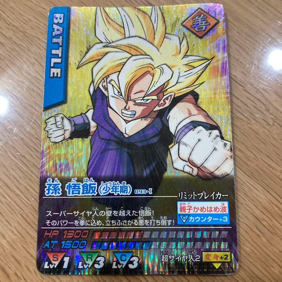 【美品】ドラゴンボール　データカードダス
