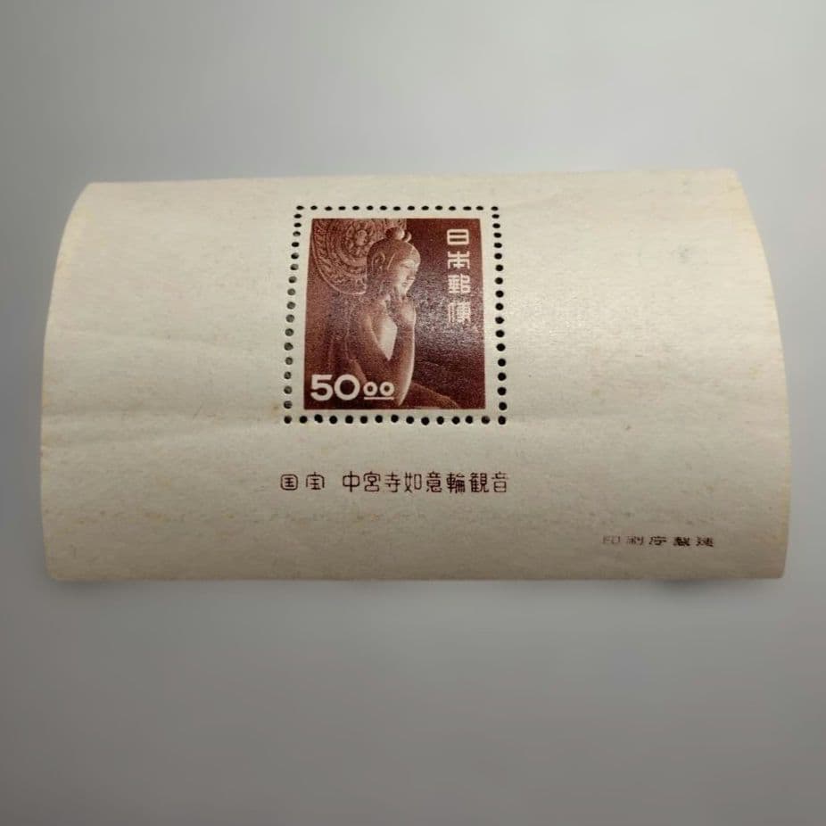 銭単位切手 昭和すかしなし 50.00中宮寺如意輪観音小型シート