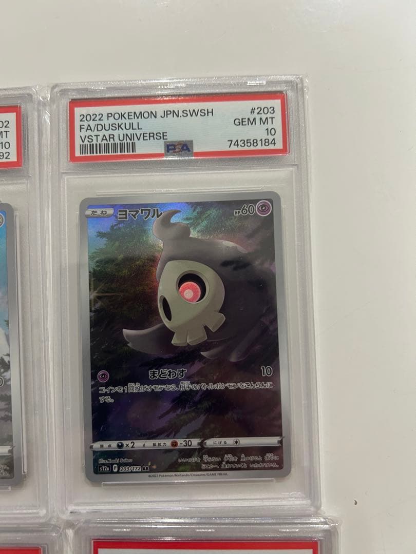 ピカチュウＡＲ　VSTARユニバース 9枚セット　PSA10