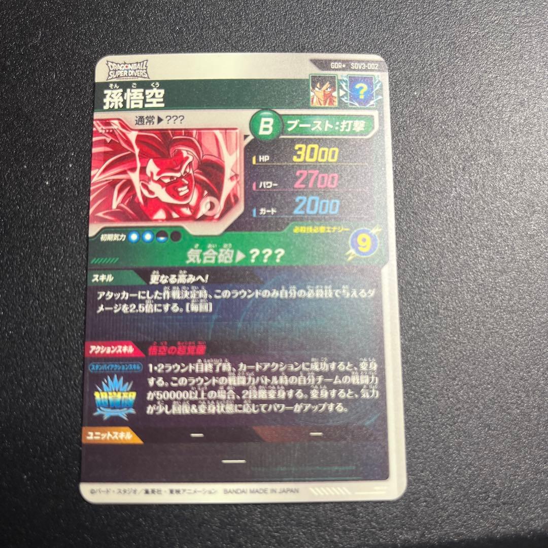 sdv3-002 孫悟空　パラレル