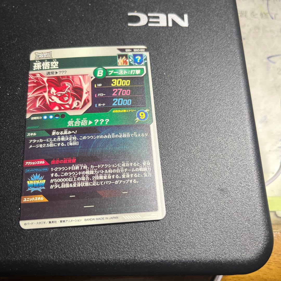 sdv3-002 孫悟空　パラレル