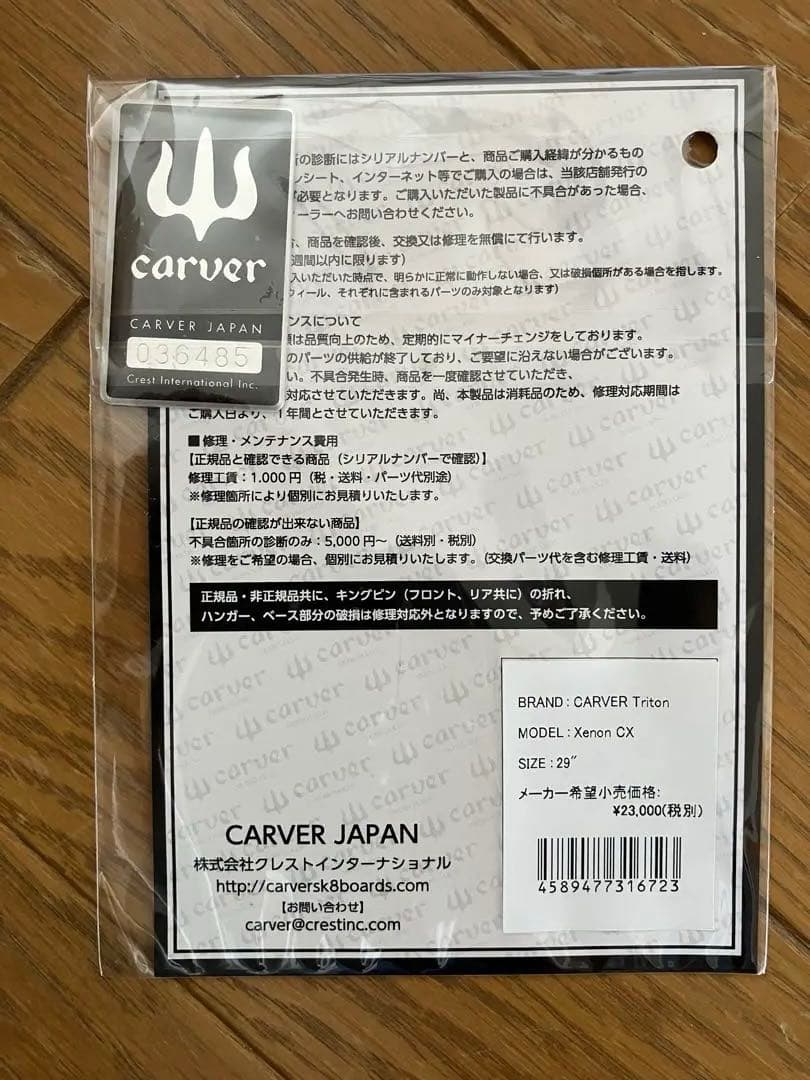 カーバー　29inch cx4トラック　名機　TRITON スケートボード