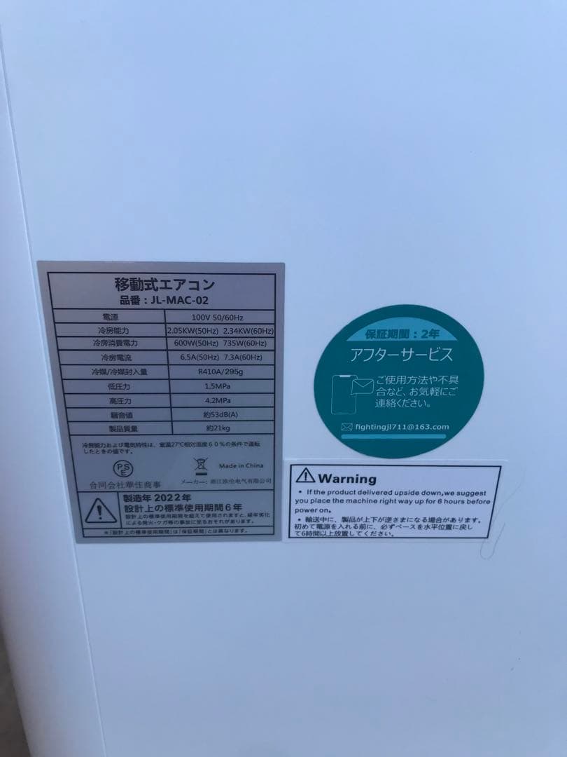 2022年製・スポットエアコン 移動式 OHHLEE JL-MAC-02